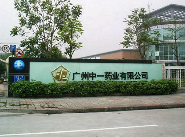 广州中一药业有限公司(冷凝水回收项目)(图1)