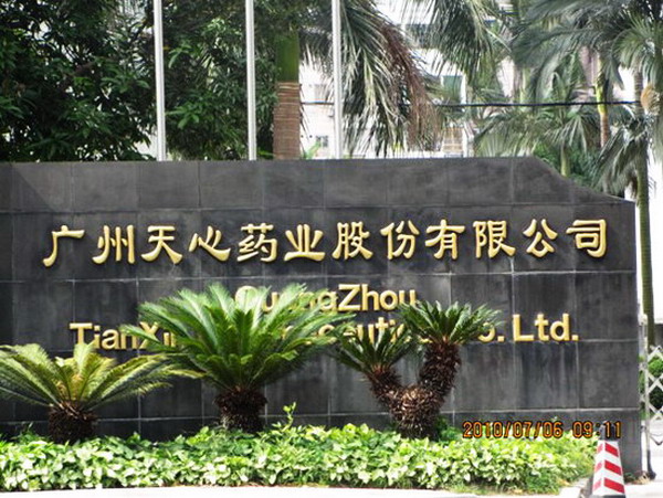 广州天心药业股价有限公司（锅炉油改气项目）(图1)