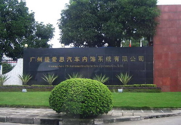 广州提爱思汽车内饰系统有限公司——锅炉余热回收节能项目(图1)