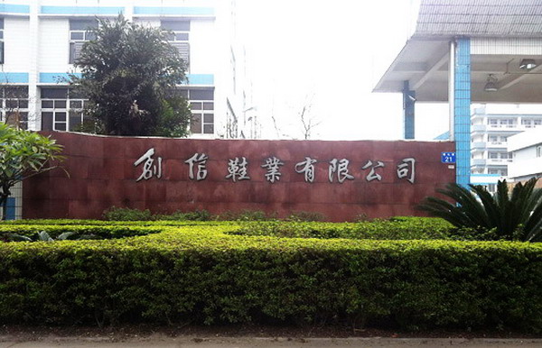 广州市番禺创信鞋业有限公司----锅炉油改气(图1)