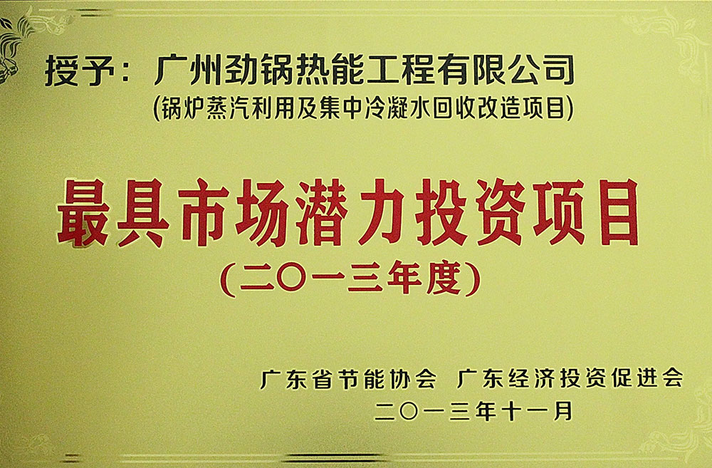 最具市场潜力投资项目奖(图1)