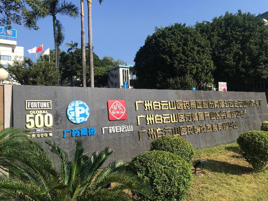 白云山制药总厂公司：锅炉安装、维修、保养服务、冷凝水回收(图1)